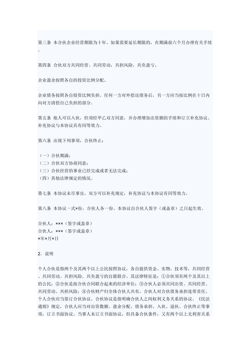 合作框架协议.doc_第2页