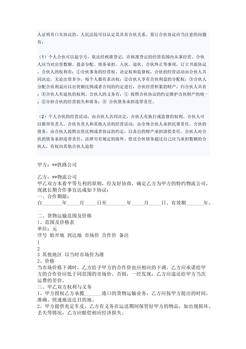 合作框架协议.doc_第3页