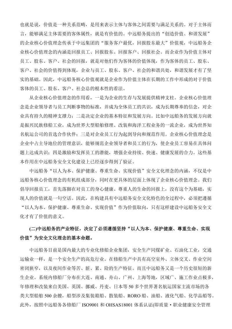 中远船务企业安全文化.doc_第2页