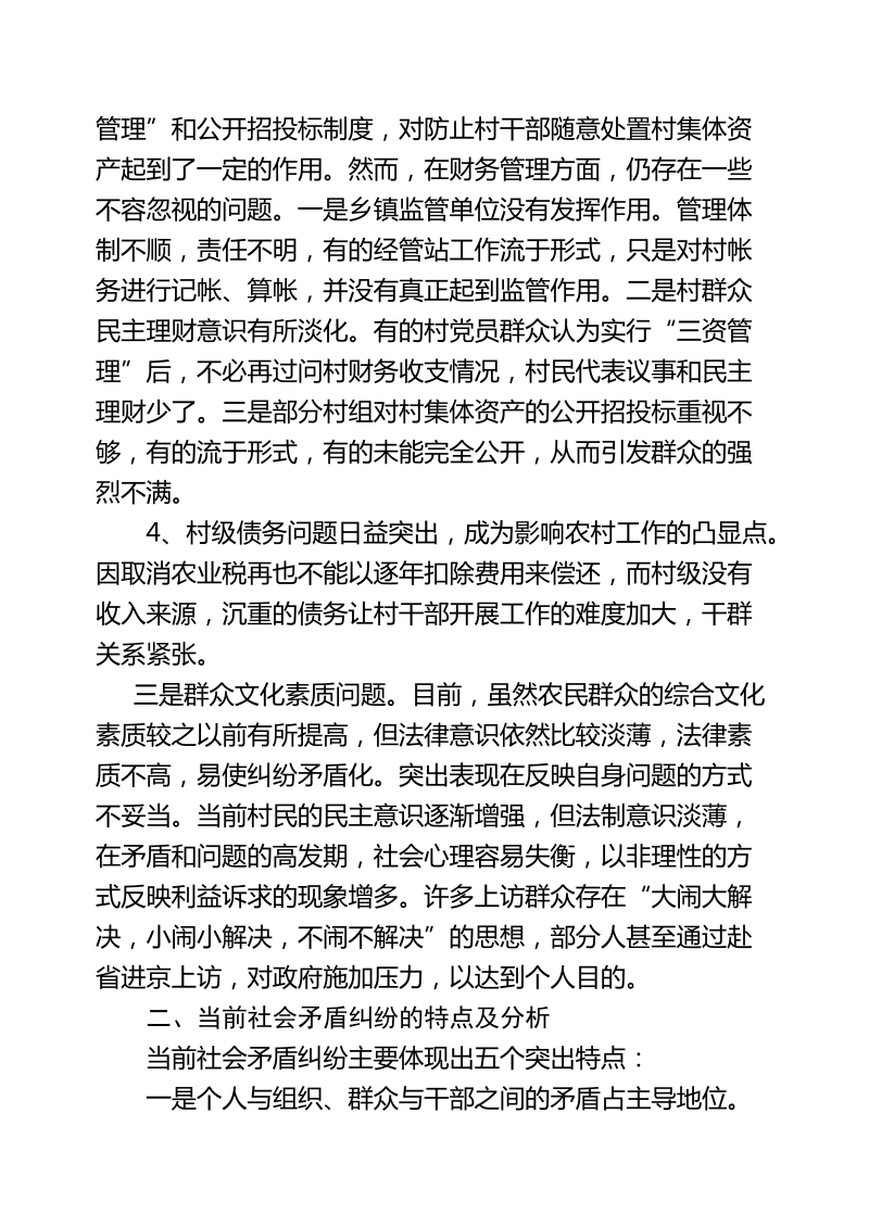 加强党的基层组织建设,积极化解各类矛盾的实践与思考.doc_第3页