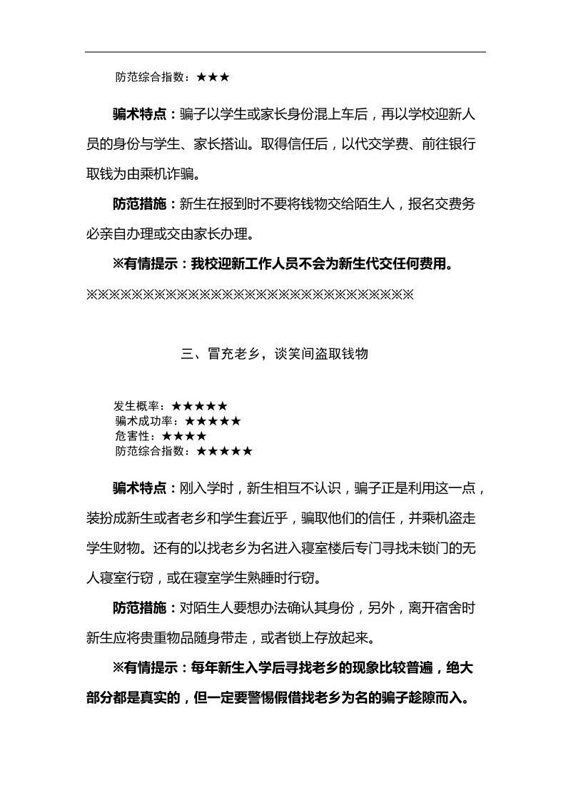 吉林大学新生入学防骗常识.doc_第2页