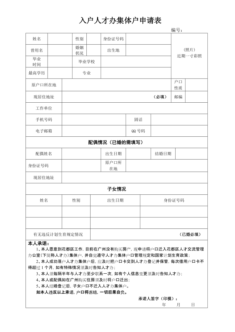 中山市人才交流管理中心集体户口管理规定.doc_第1页