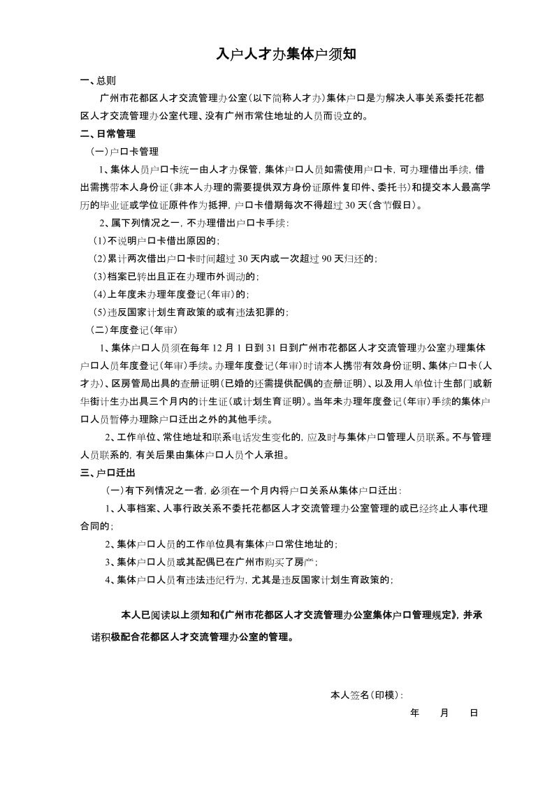 中山市人才交流管理中心集体户口管理规定.doc_第2页