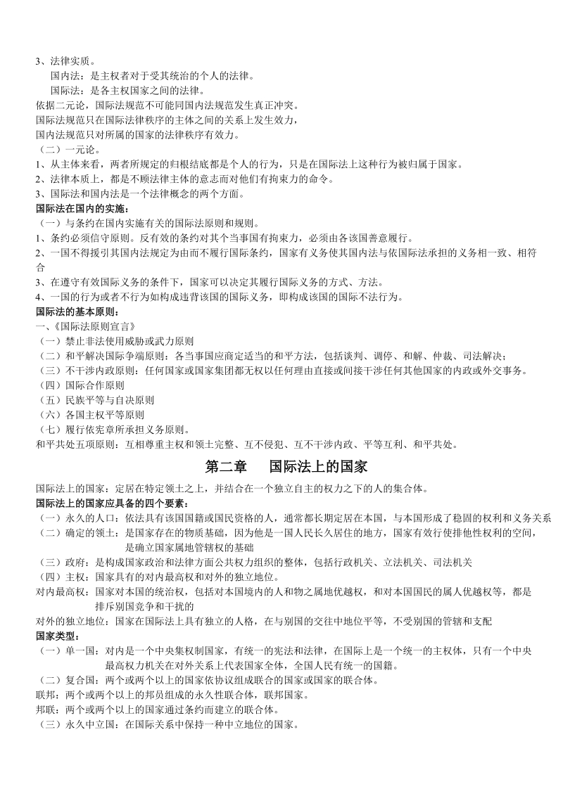 国际法,邵津,第三版,全书整理.doc_第2页