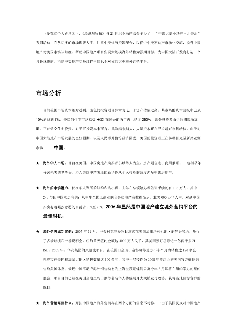 中国不动产北美周linnew.doc_第3页