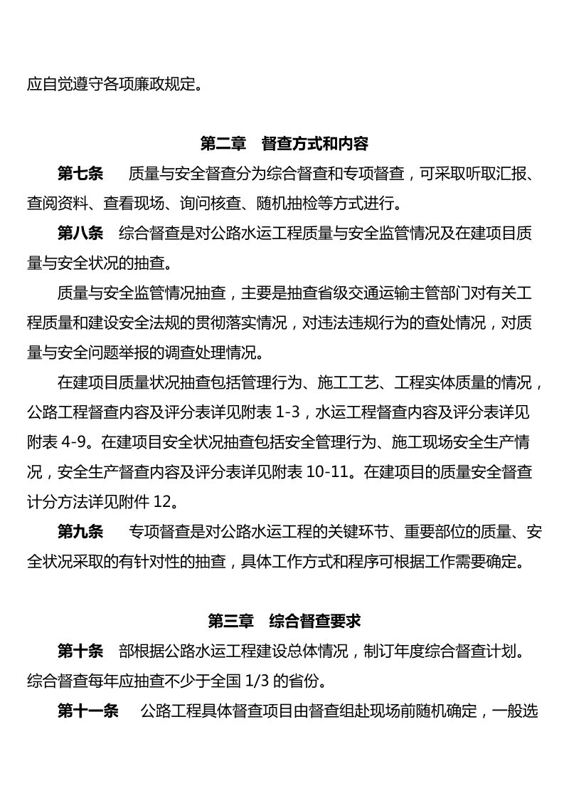 公路水运工程质量安全督查办法 microsoft word 文档.doc_第3页