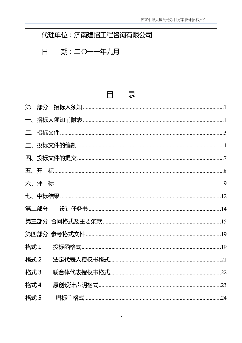 中银大厦设计招标文件0916.doc_第2页