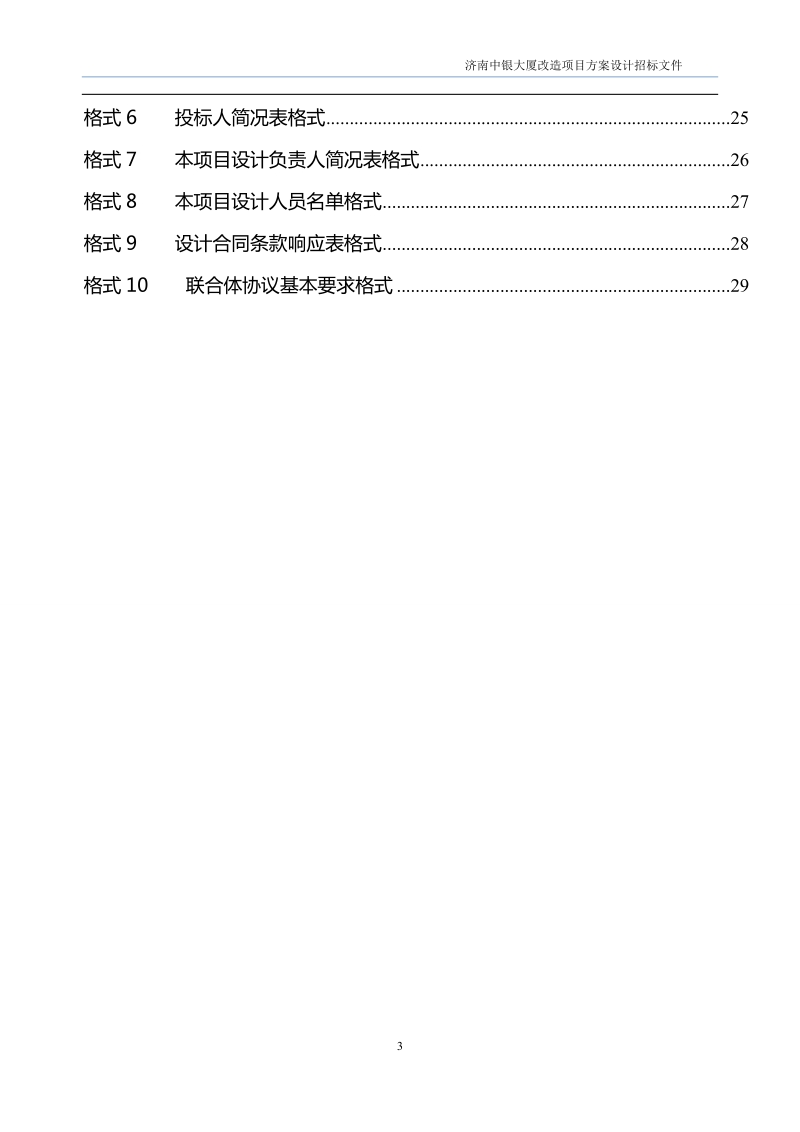 中银大厦设计招标文件0916.doc_第3页