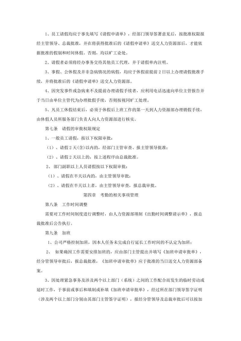 公司考勤管理办法.doc.doc_第2页