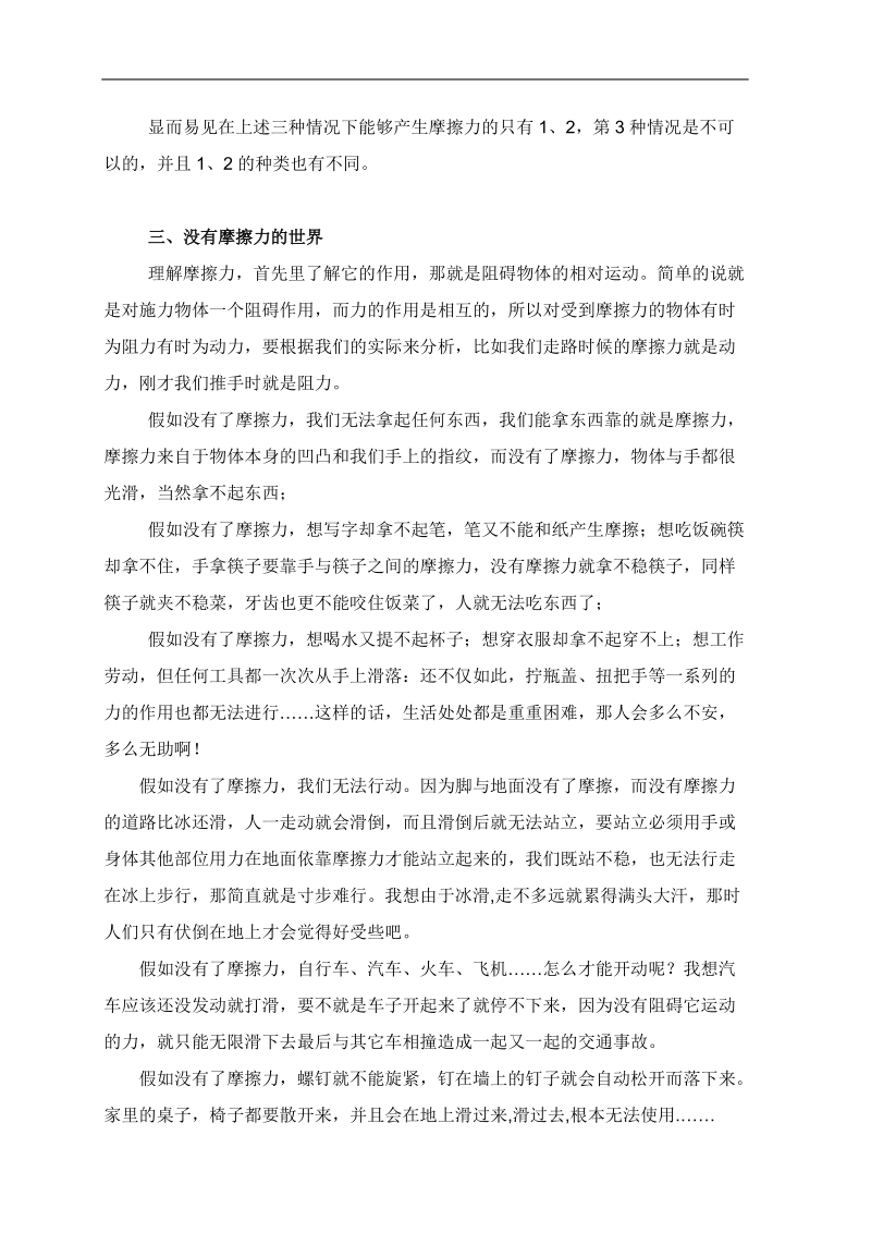 假如生活中没有摩擦力 我们会怎 么样.doc_第2页