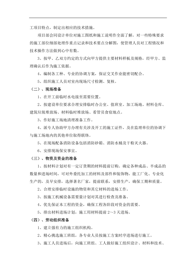 哈尔滨银行龙江支行室内装饰工程施工组织设计.doc_第3页