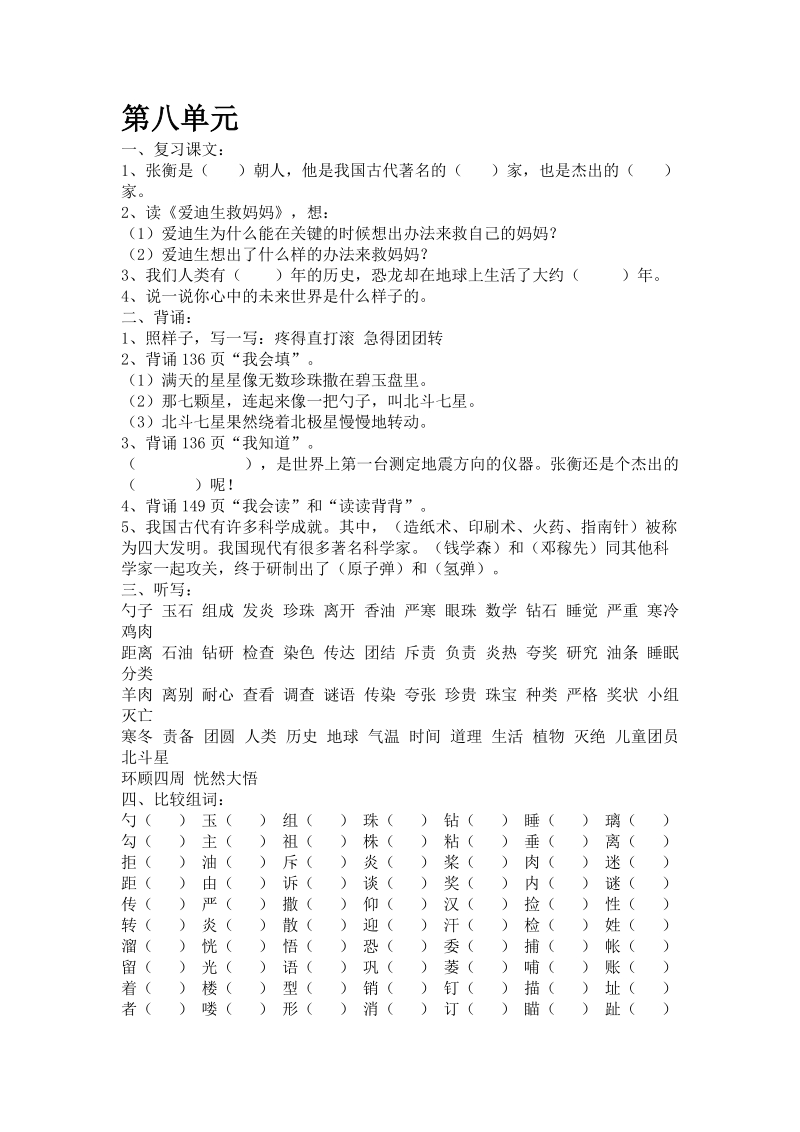 共享— 人教版二年级语文下册第七、八单元复习参考.doc_第3页