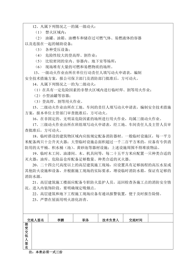 消防安装施工安全技术交底.doc_第3页