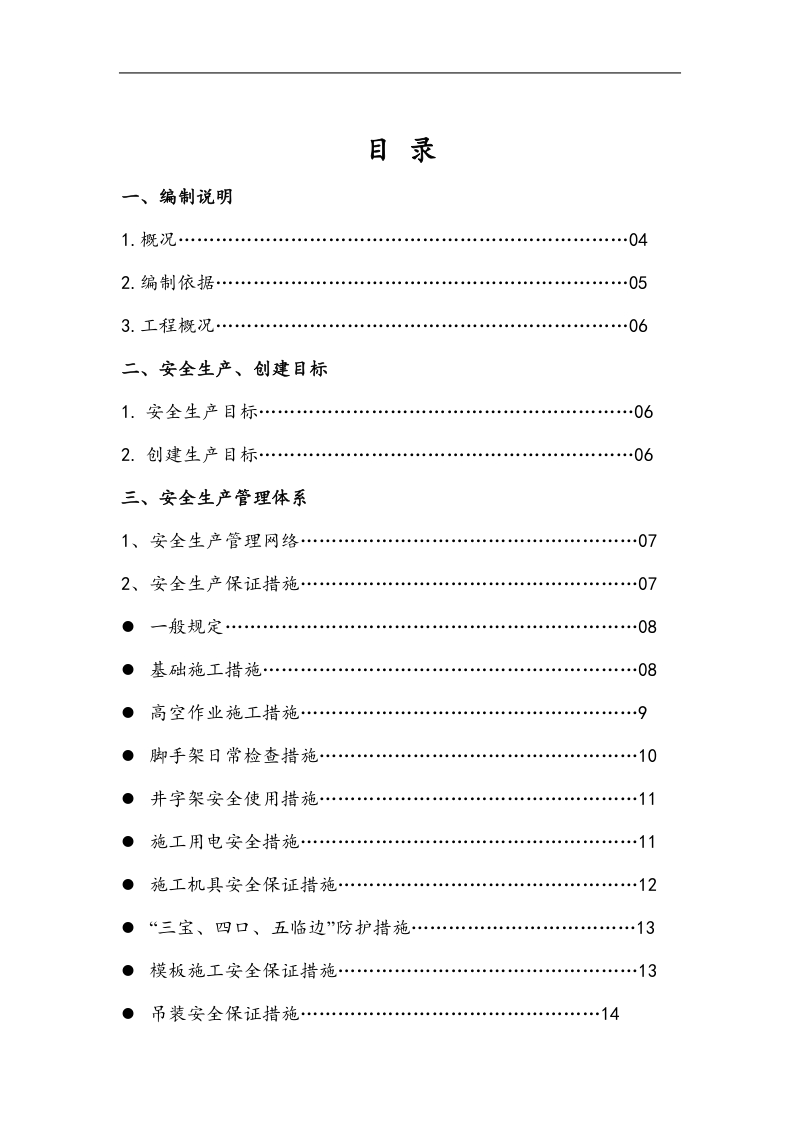 卸料平台安全施工组织设计.doc_第3页