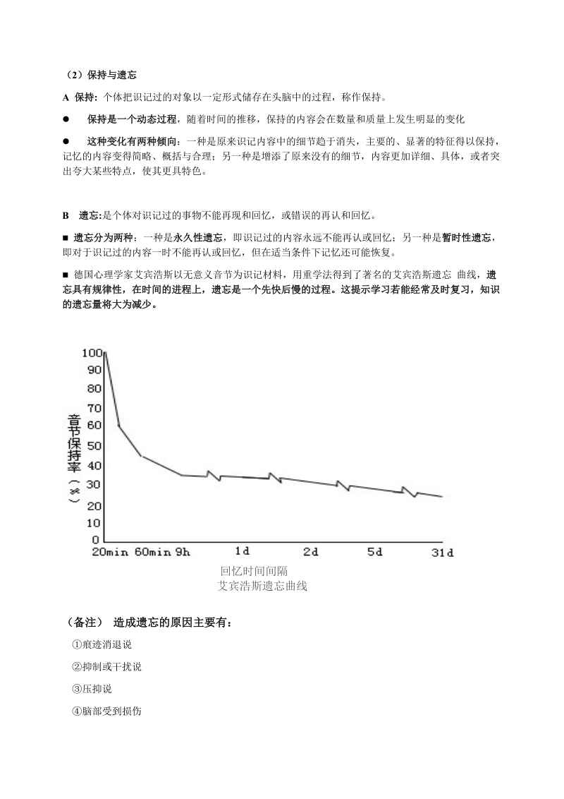 医学心理学开卷自己总结.doc_第3页