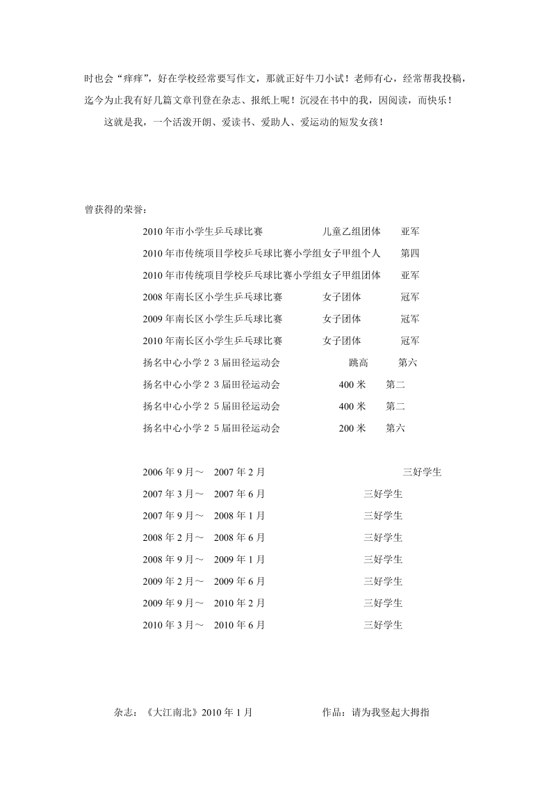 优秀运动员事迹材料.doc_第2页