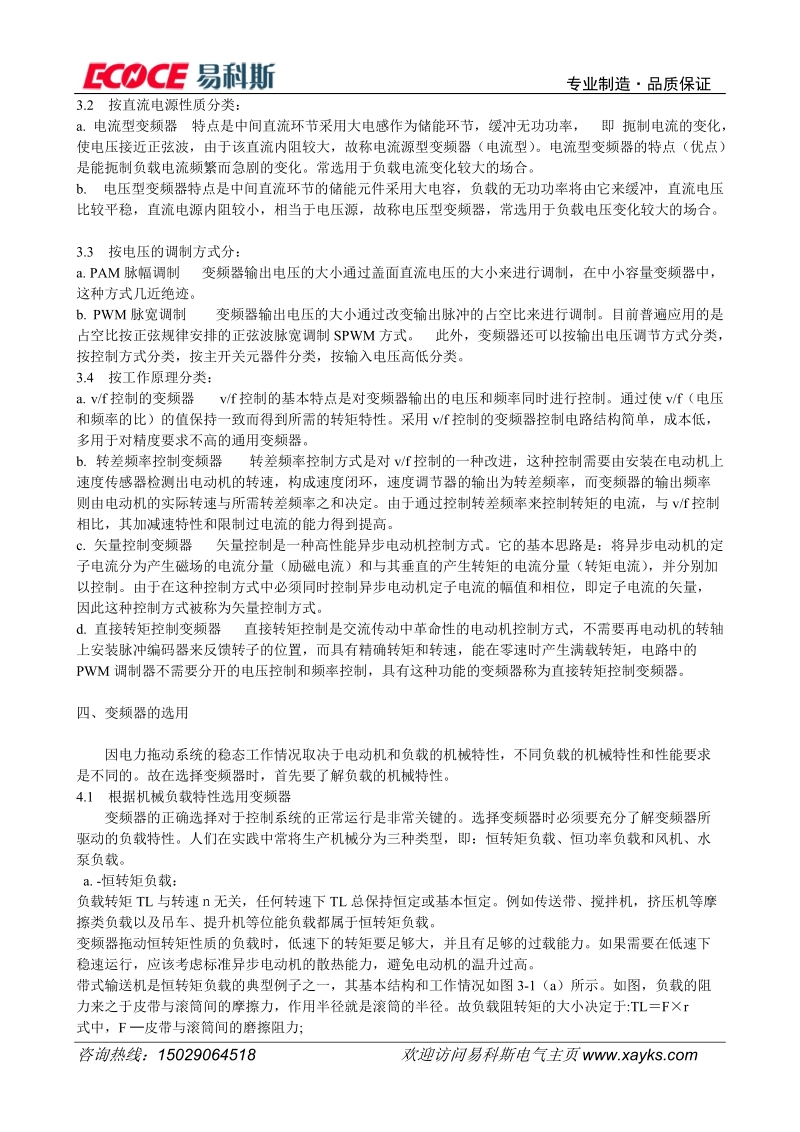 变频器选型方案.doc_第2页