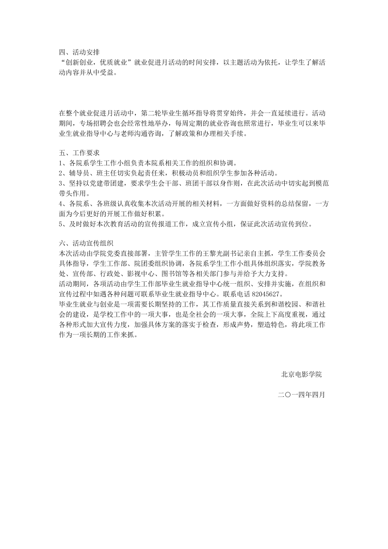 关于开展北京电影学院创新创业、优质就业&rdquo;就业促进月活.doc_第3页