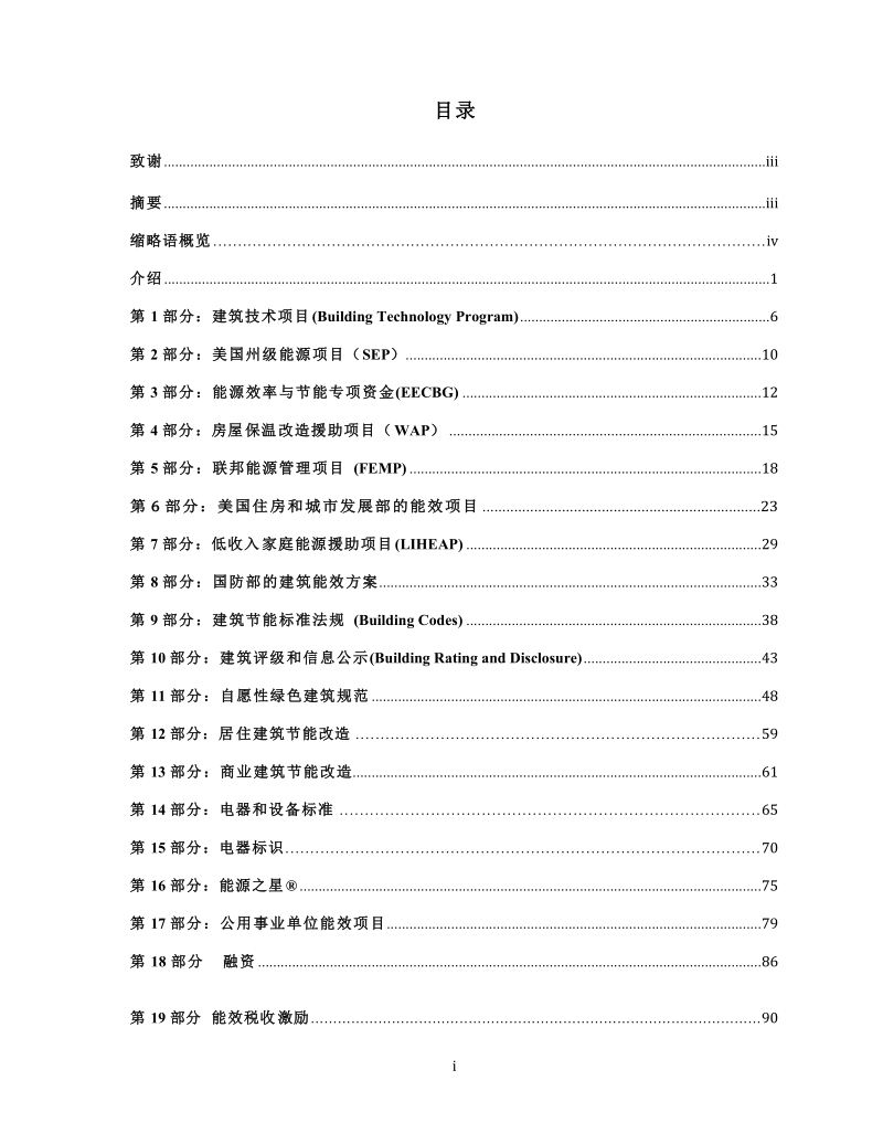 美国建筑节能标准概述.docx_第3页