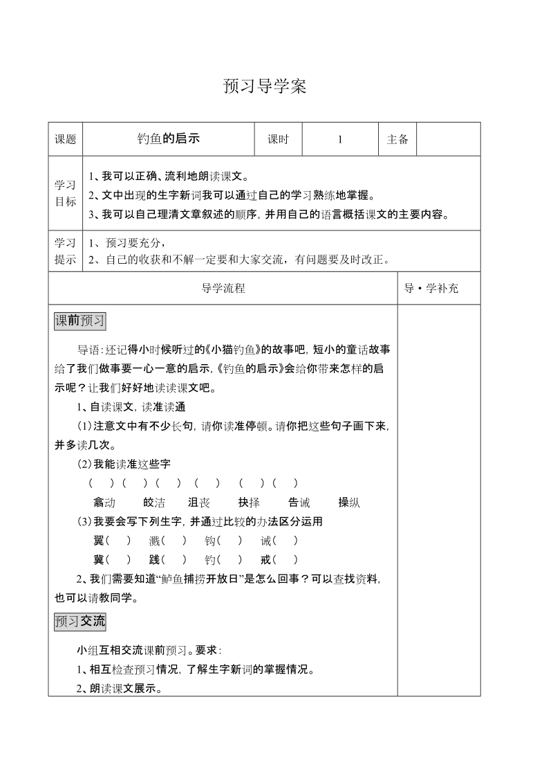 钓鱼的启示预习导学案.doc_第1页