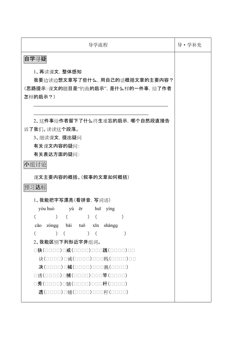 钓鱼的启示预习导学案.doc_第2页