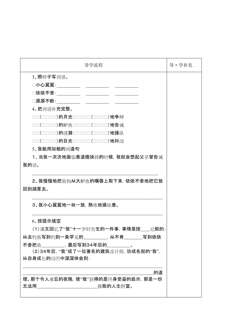 钓鱼的启示预习导学案.doc_第3页