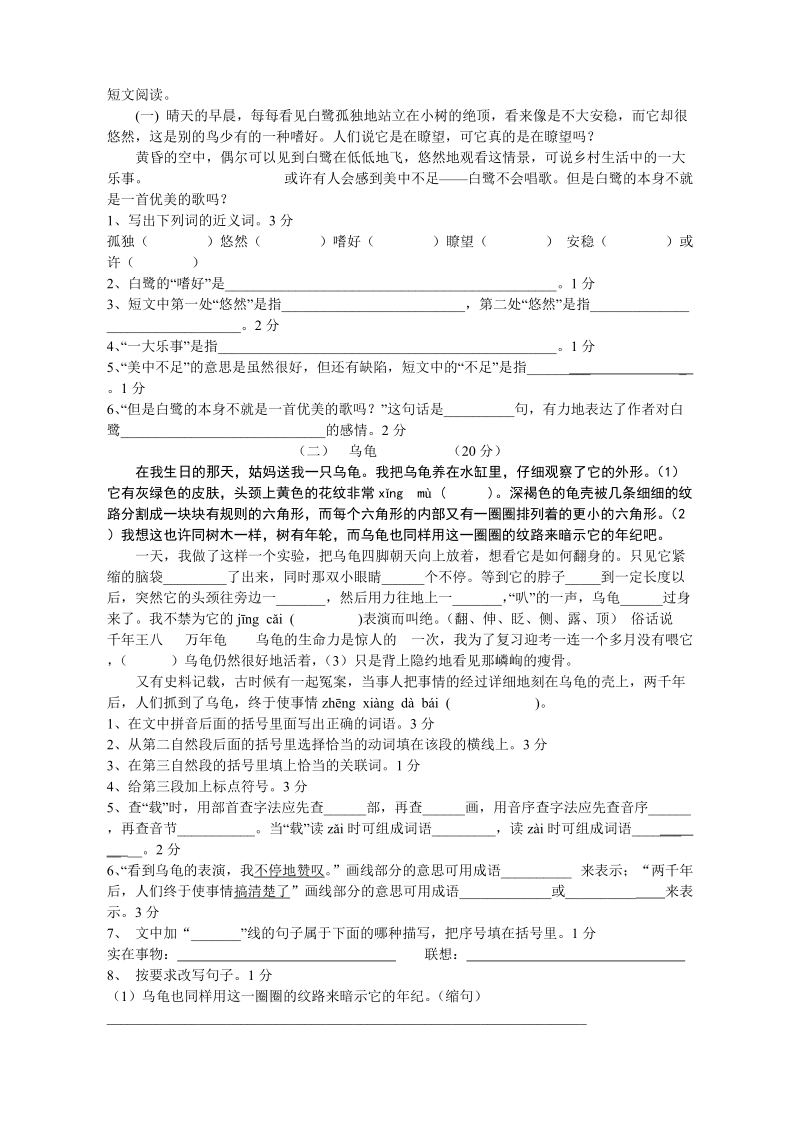 六年级语文下册练习.doc_第1页