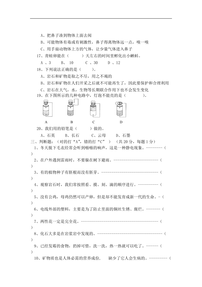 四下科学期末试卷.doc_第3页