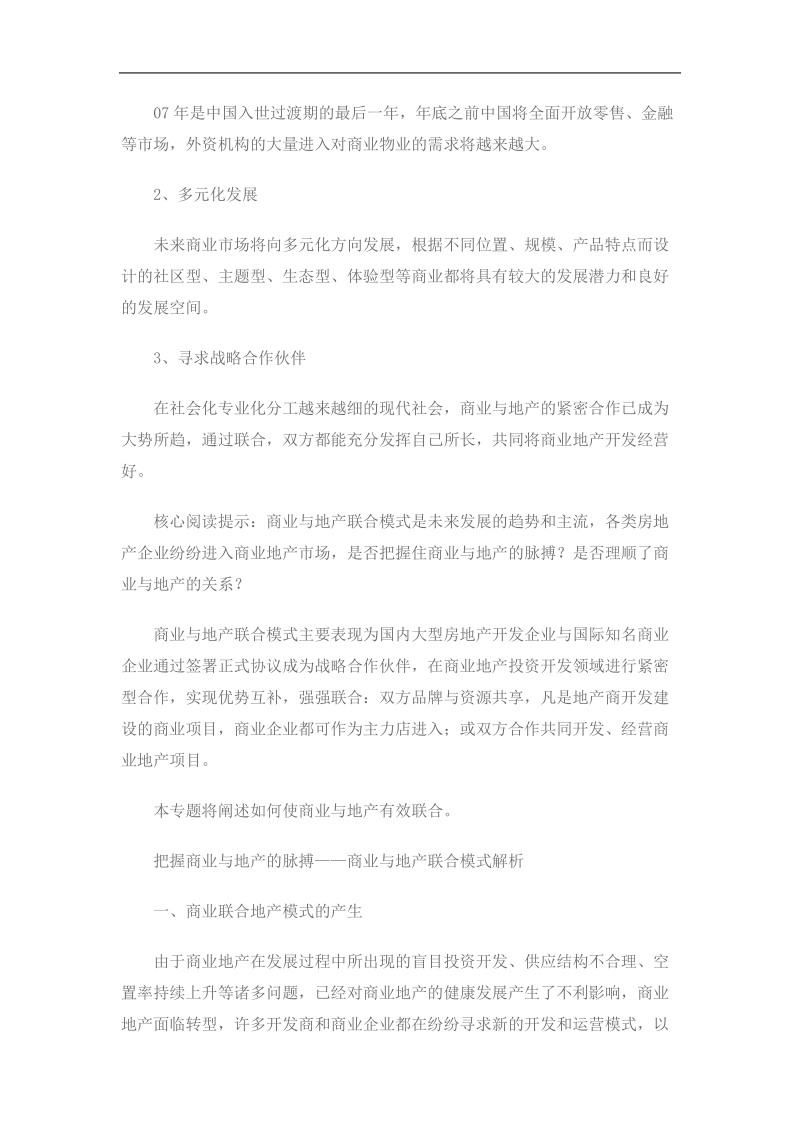 商业与地产联合模式解析.doc_第2页