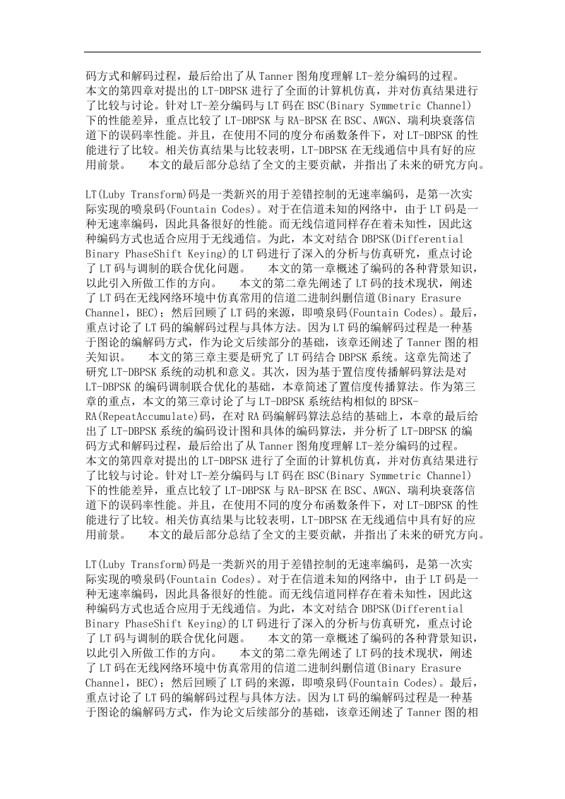 lt码结合差分调制的仿真研究.doc_第3页