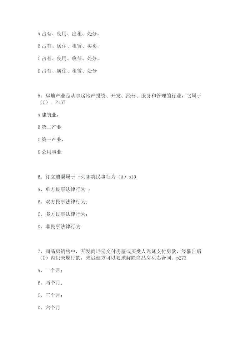 全国房屋登记官考核模拟题.doc_第2页