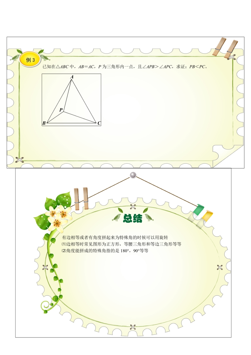 最新初二数学全等三角形辅助线技巧训练二.doc_第2页