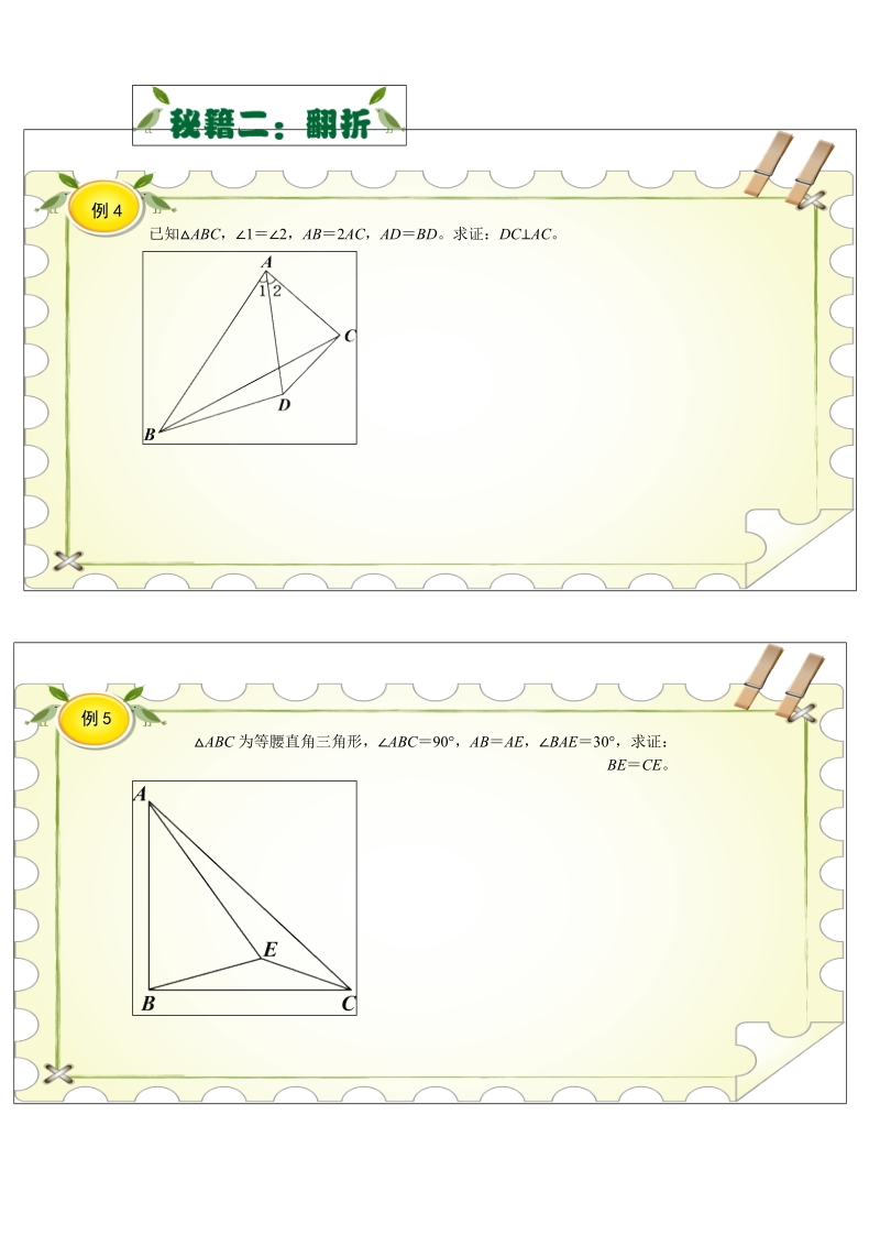 最新初二数学全等三角形辅助线技巧训练二.doc_第3页