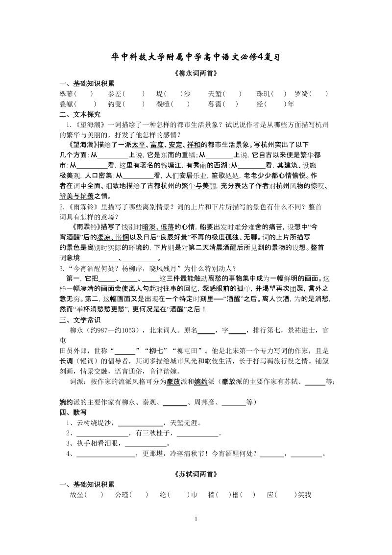 人教版高中语文必修4复习.doc_第1页