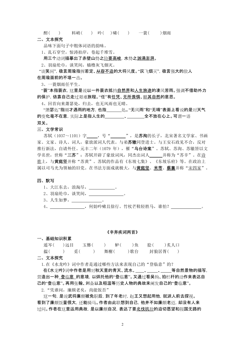 人教版高中语文必修4复习.doc_第2页