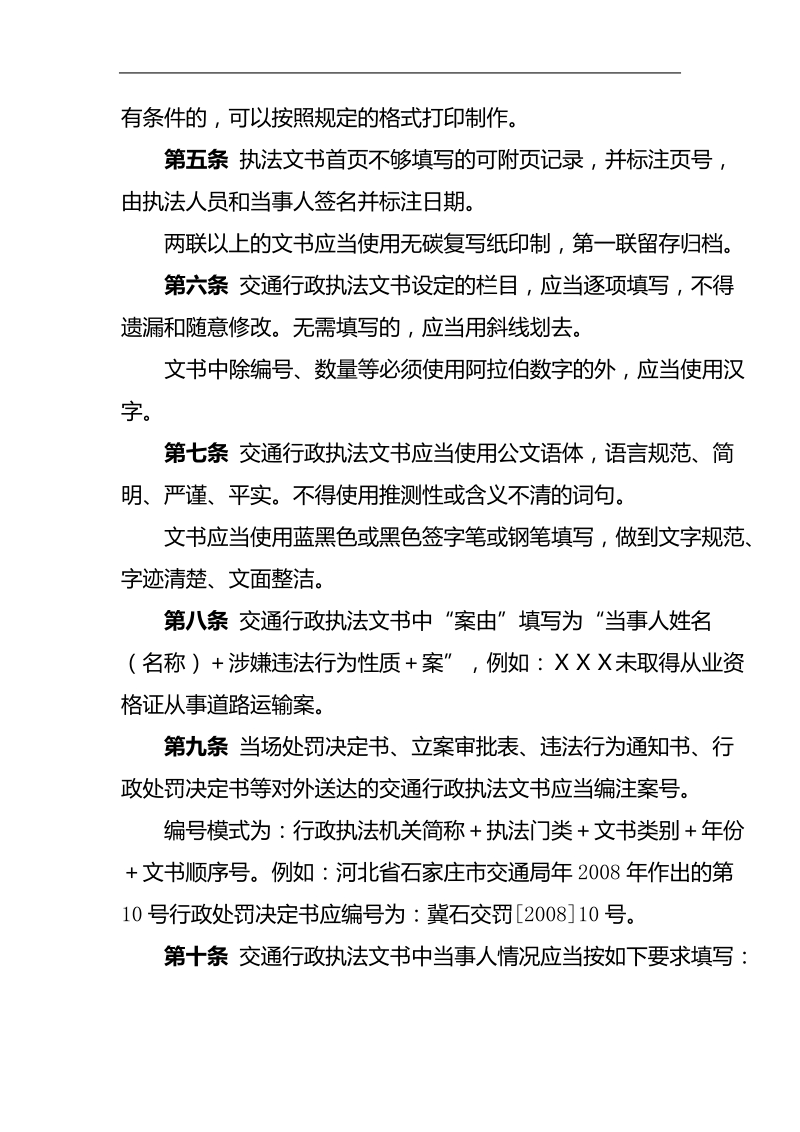 交通行政执法文书制作规范.doc_第2页