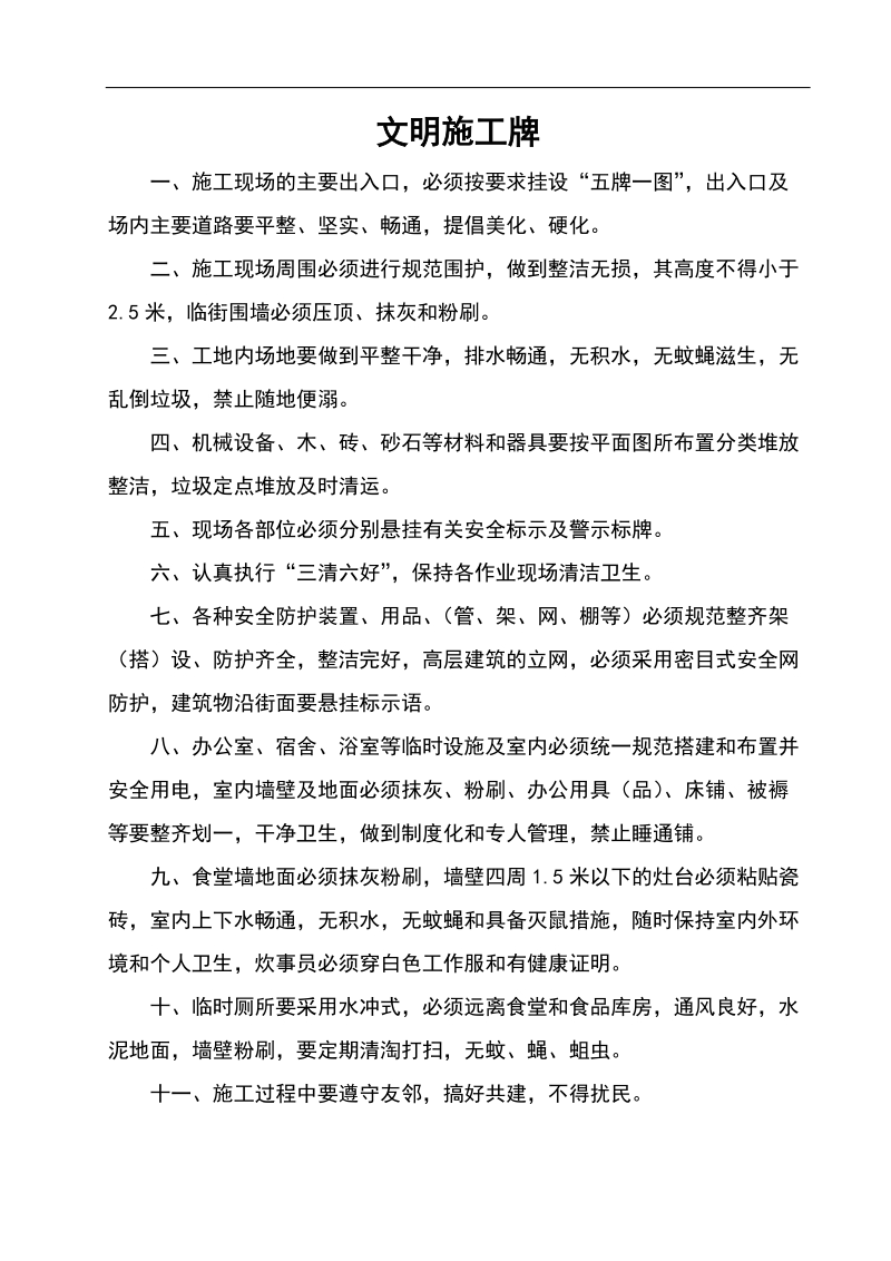 四 三通一平、五牌一图、安全标语、安全标志.doc_第3页