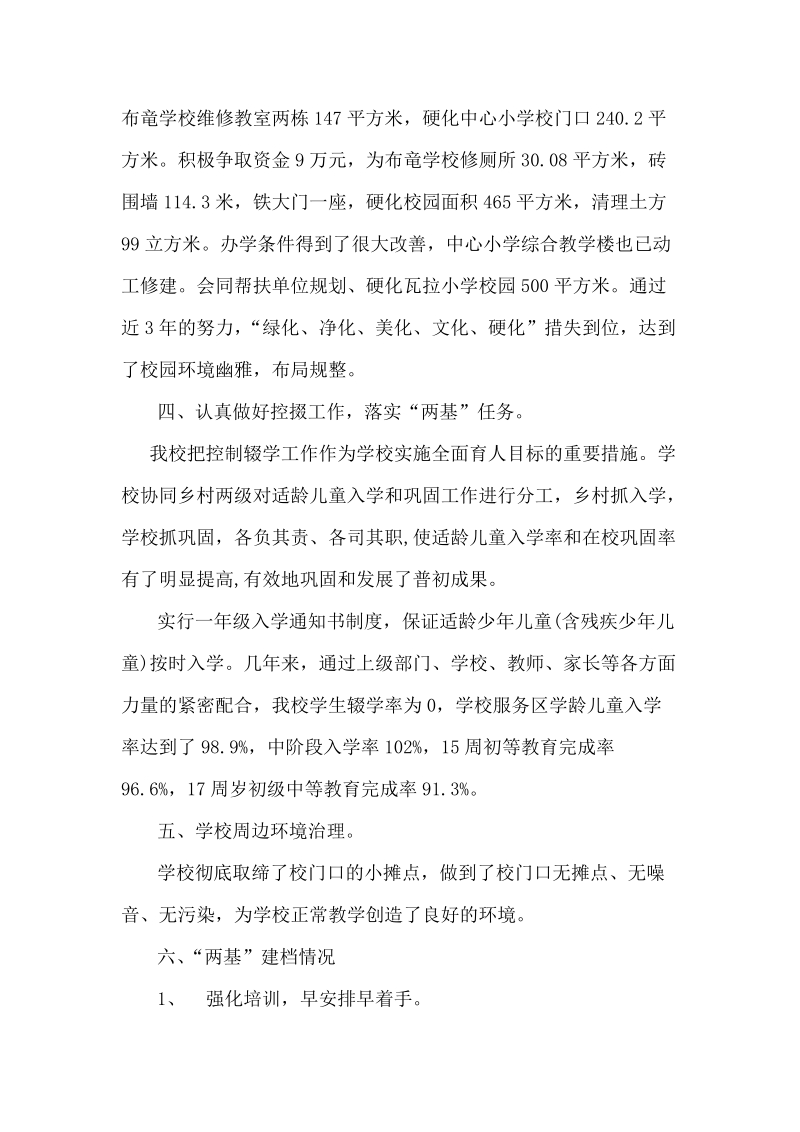 名校名师访谈材料.doc_第2页