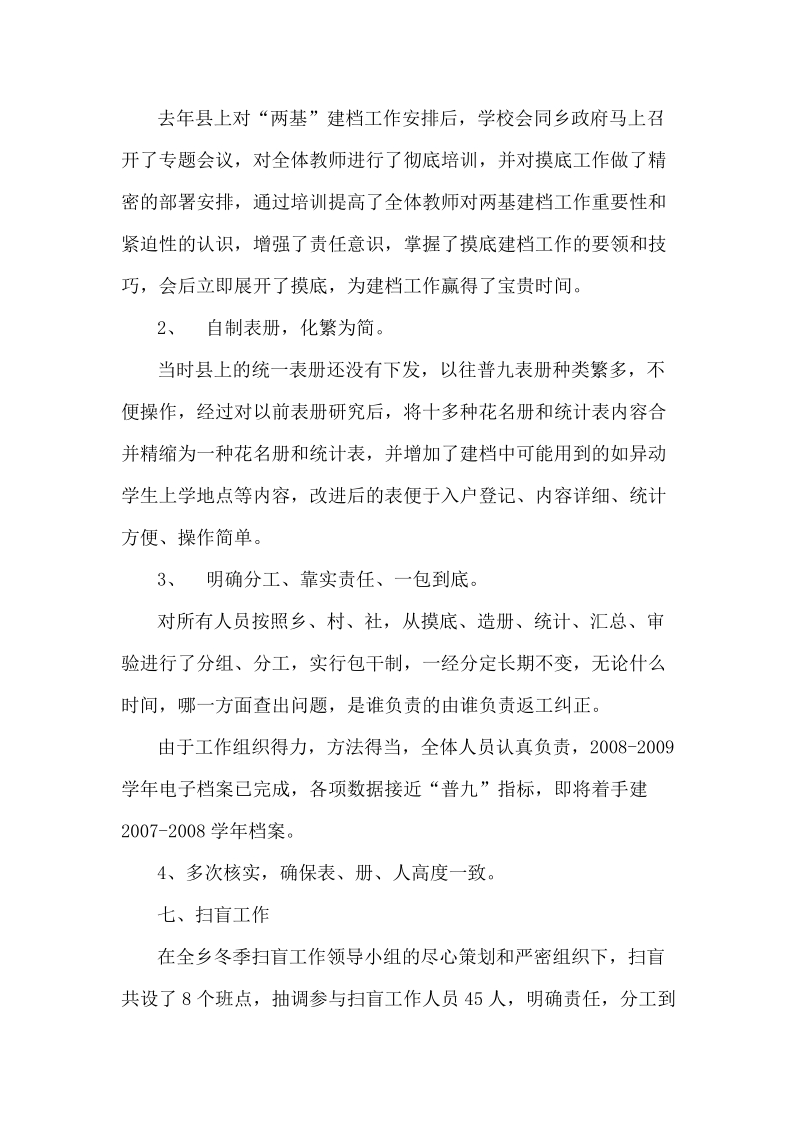 名校名师访谈材料.doc_第3页