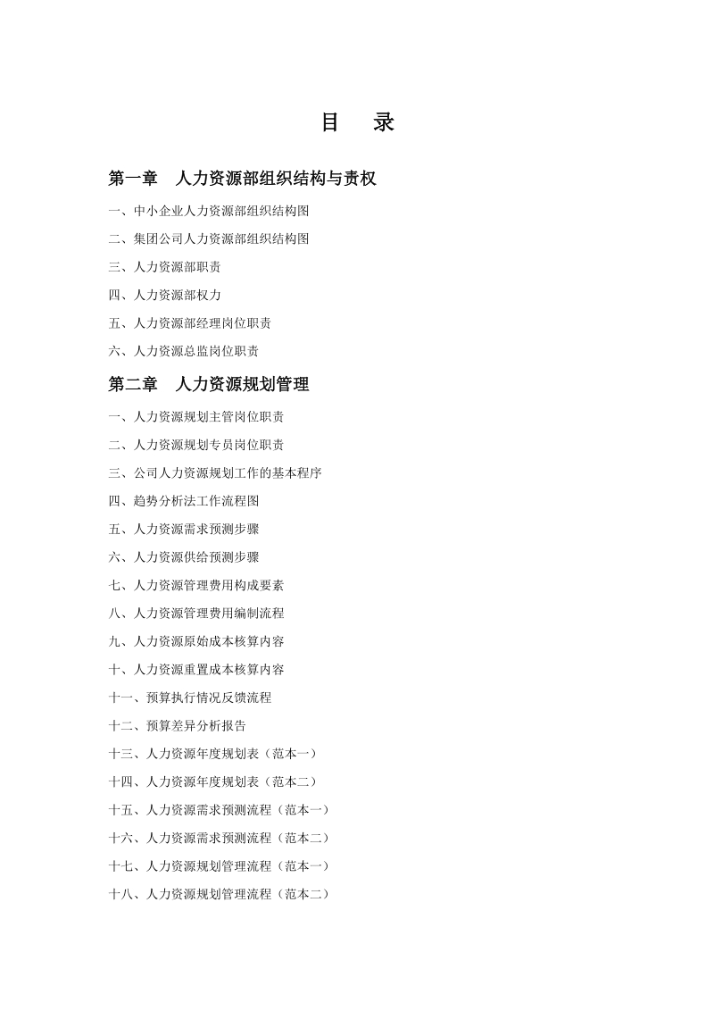 人力资源部规范化实用规划管理手册.doc_第2页