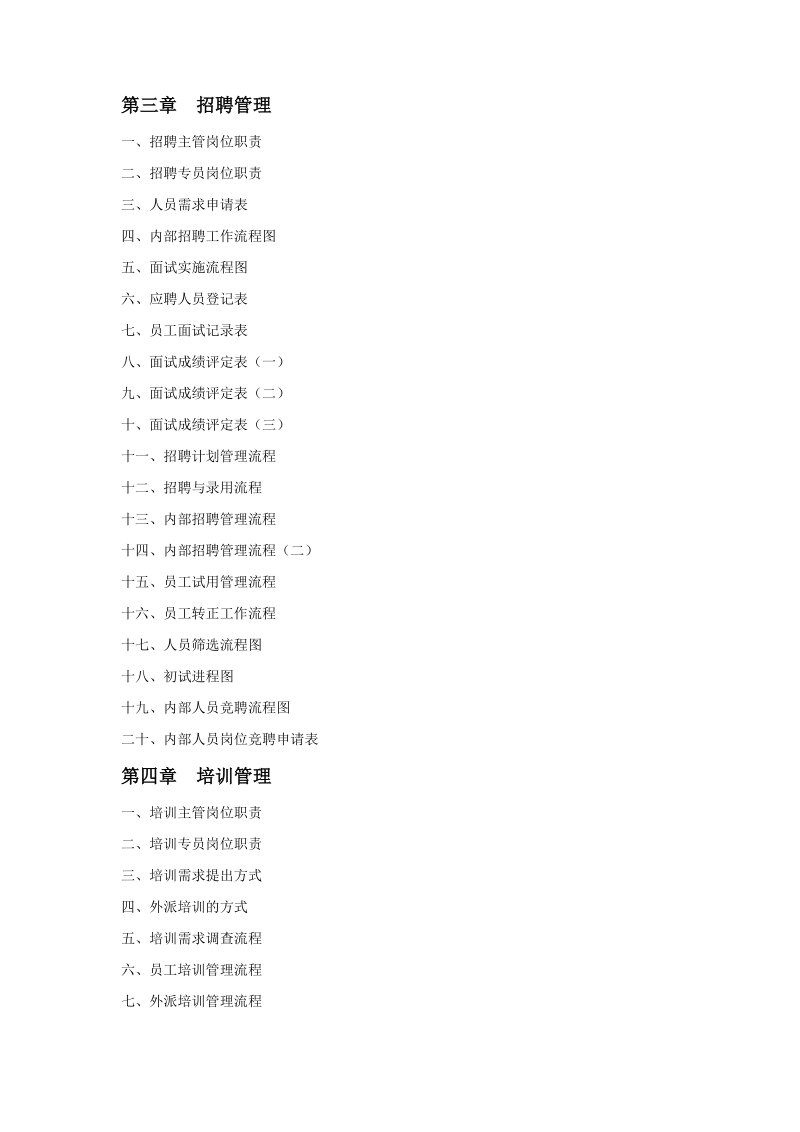 人力资源部规范化实用规划管理手册.doc_第3页