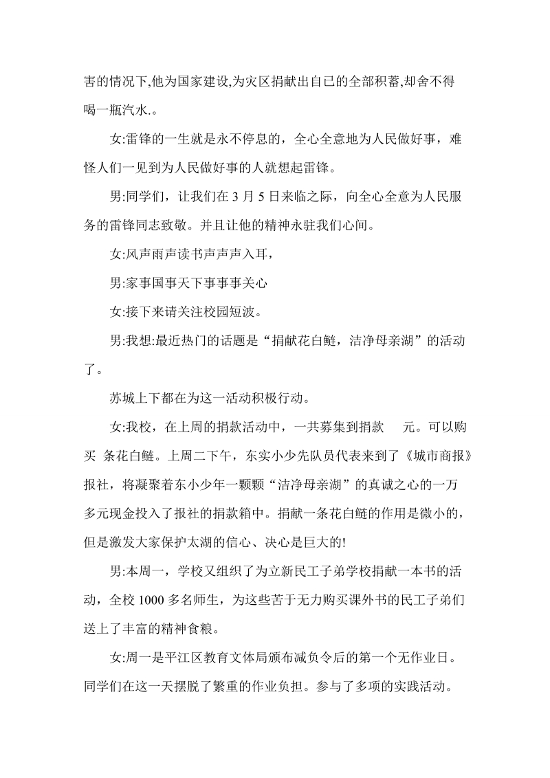 关于学雷锋的广播稿最新集锦.doc_第2页