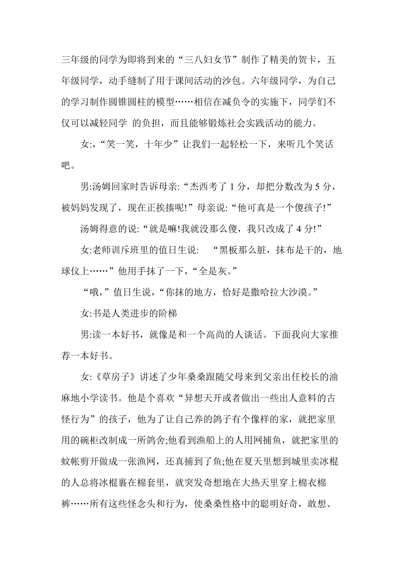 关于学雷锋的广播稿最新集锦.doc_第3页