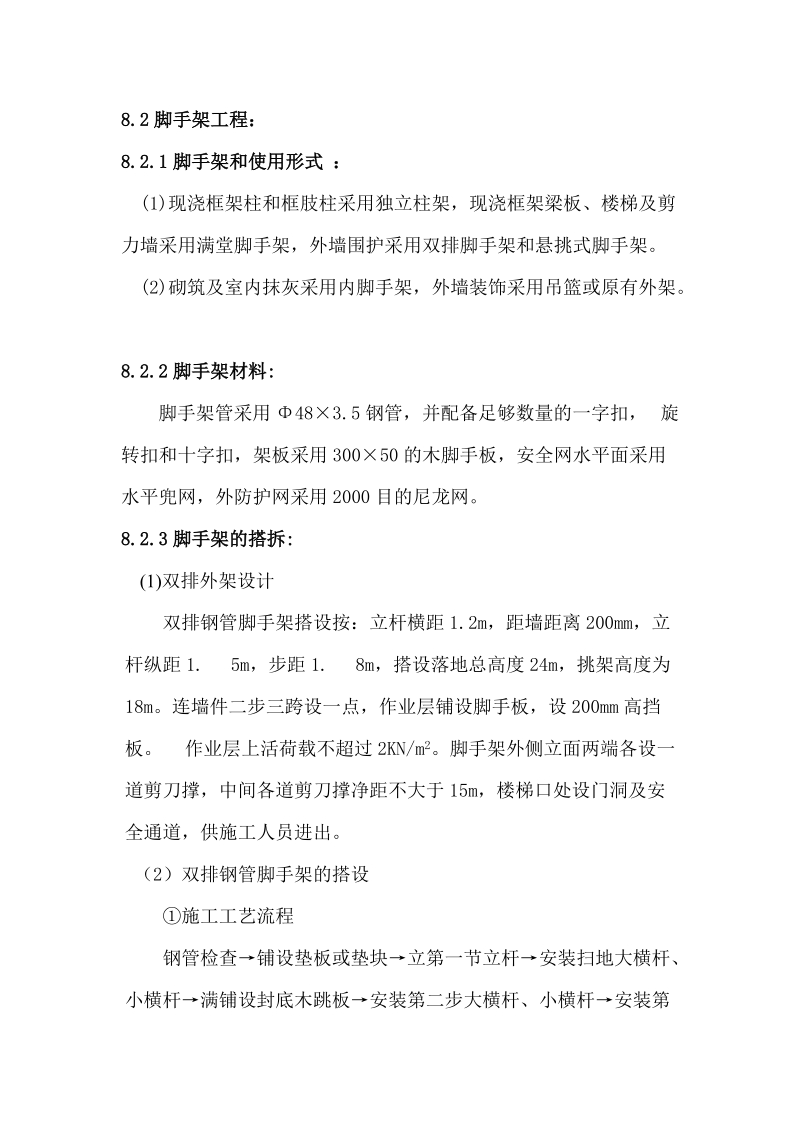 专项施工方案资料.doc_第1页