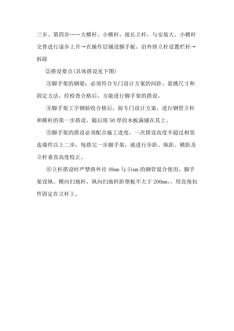 专项施工方案资料.doc_第2页