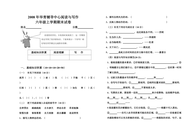 六年级阅读与写作.doc_第1页