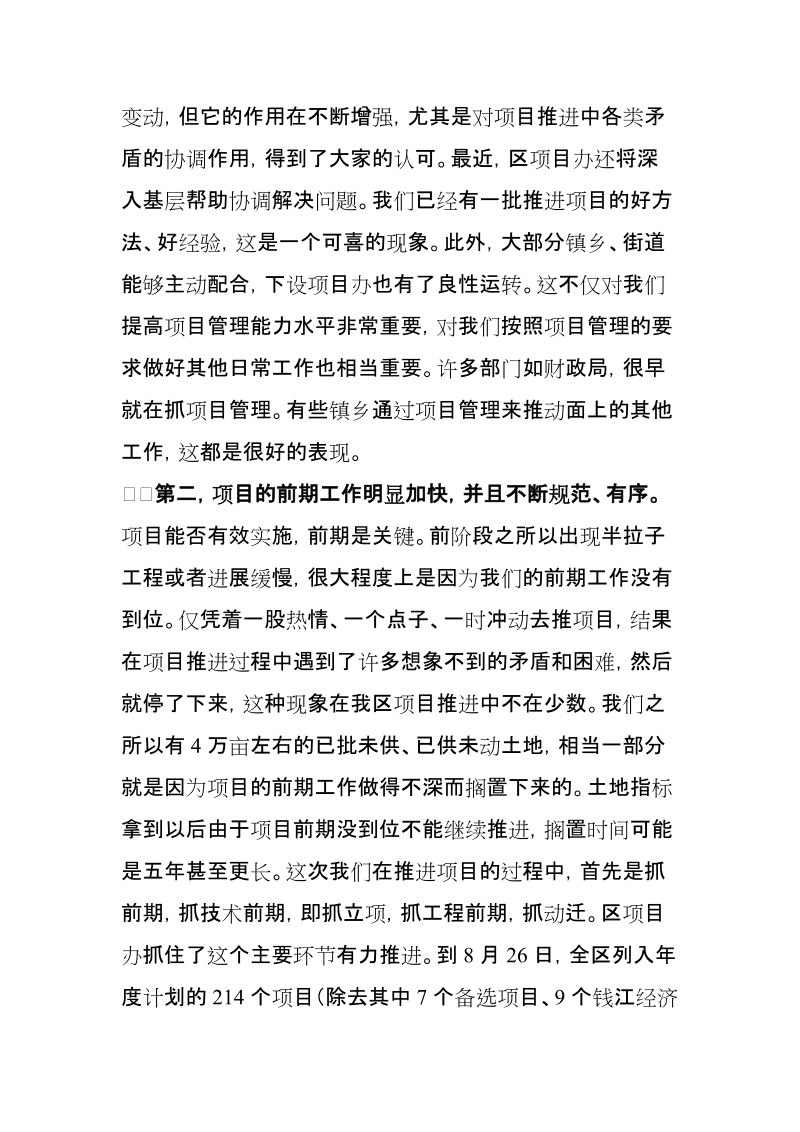 区长在项目建设攻坚动员大会上的讲话.doc_第2页