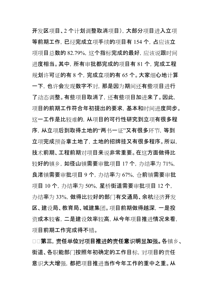 区长在项目建设攻坚动员大会上的讲话.doc_第3页