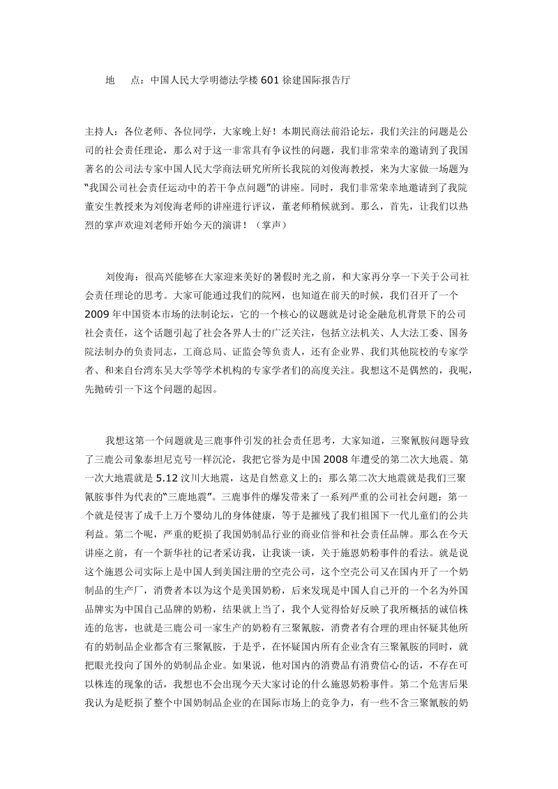 公司社会责任争点研究理论(上).doc_第2页