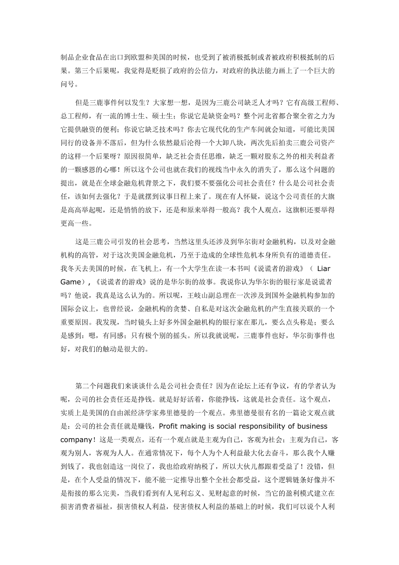 公司社会责任争点研究理论(上).doc_第3页